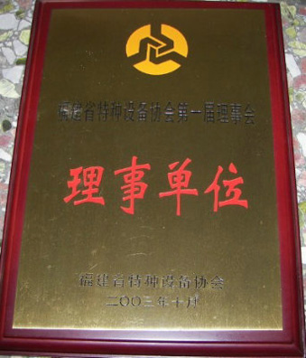 工業(yè)協(xié)會(huì)理事單位