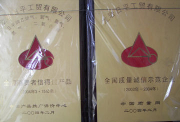 誠(chéng)信示范單位