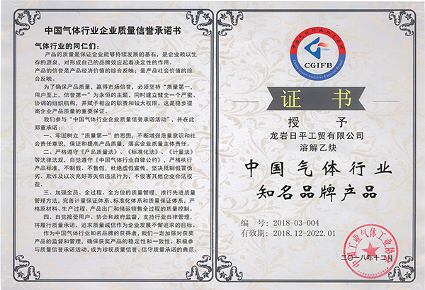 2018年度中國(guó)氣體行業(yè)知名品牌產(chǎn)品證書(shū)